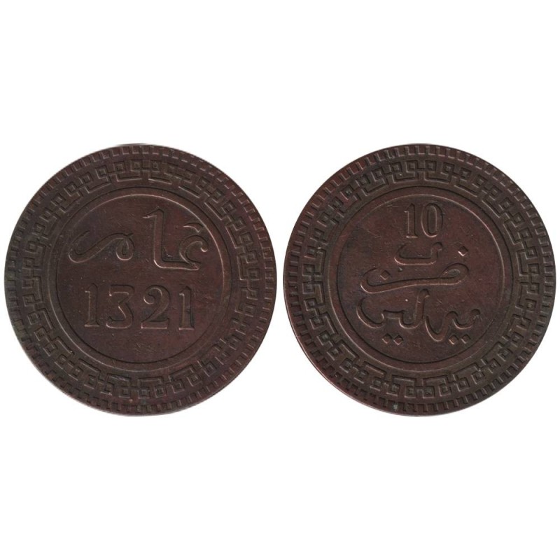 Monnaie monde - MAROC - Y17.1 - 10 mazounas AH1321 - 1903 Berlin